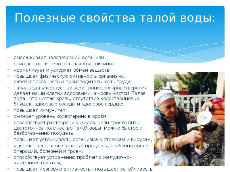 Талая вода свойства. Талая вода польза и вред для организма человека. Талая вода свойства. Вода талая полезная. Талая вода свойства.