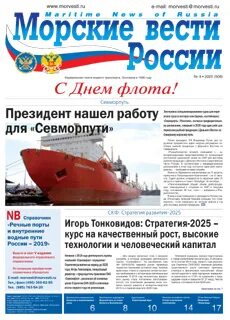Морские вести сайты
