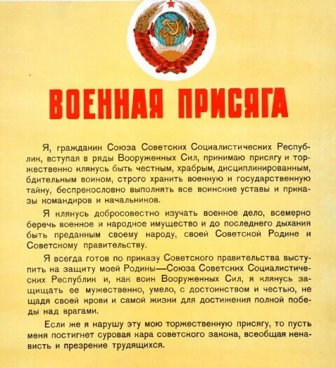 Что значит принять присягу. Что значит принять присягу
