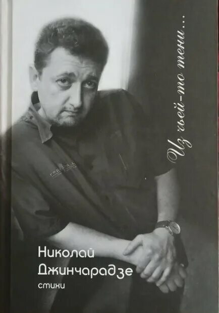 Николаю прощай. Николаю прощай