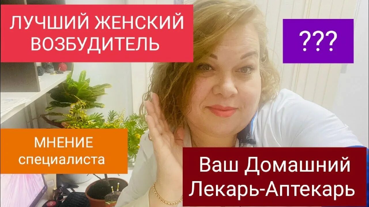 Домашние возбудители женщин. Распутница лекарство. Домашние возбудители женщин. Капли для женщины для возбуждения распутница. Капсула возбуждающий для женщин.