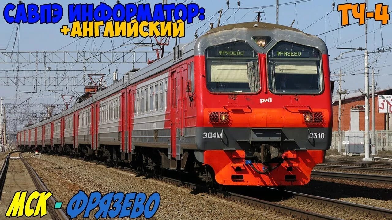 Эд4м-0238 петушки. Электрички ногинск серп. Станция изюм харьковская область. Проект реконструкции серп и молот платформы. Эд4м 0310.