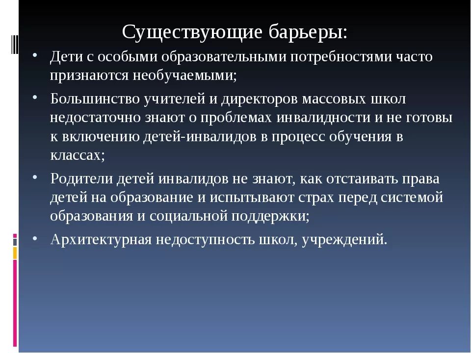 Необучаемых детей нет принцип. Дети с особыми образовательными потребностями. образование детей с особыми образовательными потребностями. характеристика детей с особыми образовательными потребностями. основные категории детей с особыми образовательными потребностями.