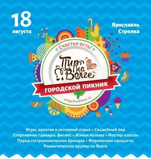 5 августа ярославль