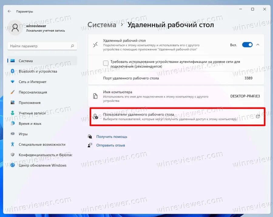 Windows 11 rdp не подключается. Пользователи удаленного рабочего стола. как включить удаленный рабочий стол. удаленный рабочий стол windows 11. включить удаленный рабочий стол windows 7.