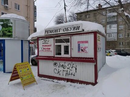 Ремонт обуви жуковский