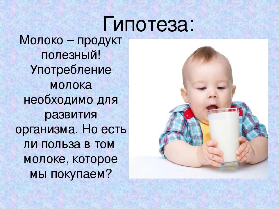 Полезно ли молоко детям. Полезное молоко. полезные продукты молоко. польза молочных продуктов. вредное молоко.