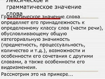 Белый грамматическое значение