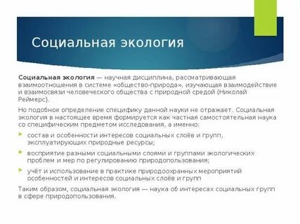 Научные экологические статьи