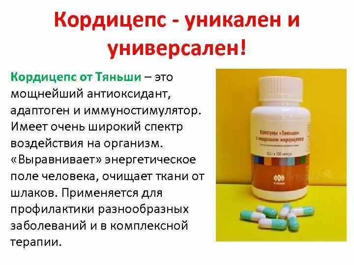 Cordyceps инструкция. Кордицепс 90 производитель Тяньши. Кордицепс мицелий Тяньши. Капсулы кордицепс китайский Тяньши. Капсулы Тяньши с мицелием кордицепса инструкция.