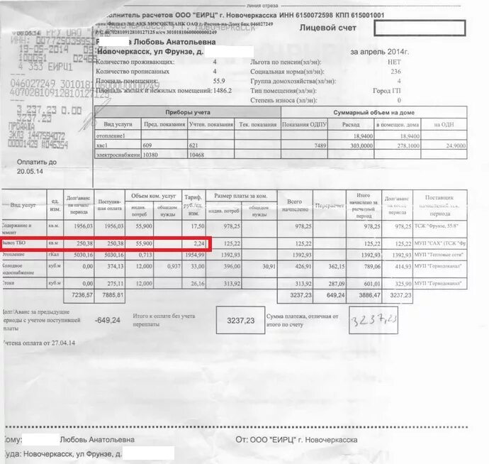 ЕИРЦ счет. Лицевой счет ЕИРЦ. Лицевой счет на квитанции ЕИРЦ. Номер лицевого счета ЕИРЦ.