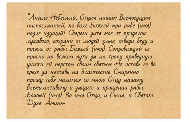 Молитва николаю о замужестве дочери. Молитва матери о замужестве дочери. Молитва чтобы дочь удачно вышла замуж.