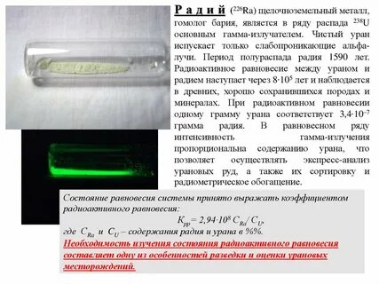 Ряд радия