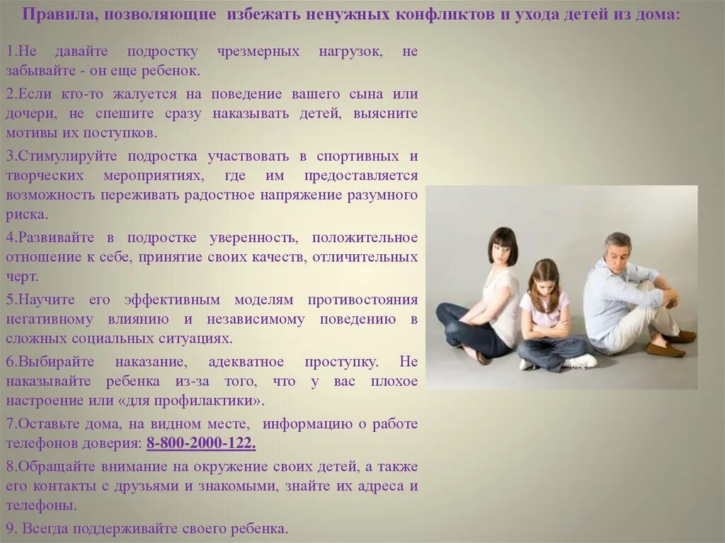 Как предотвратить нежелательную