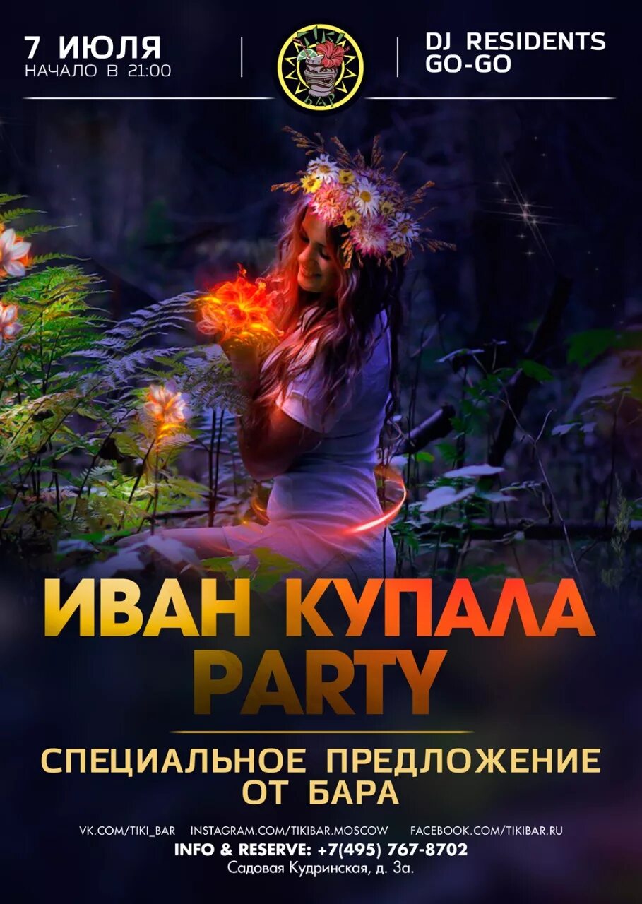 Приглашение на ивана купала. Ивана купала праздник афиша. С днем ивана купалы. Афиша купало. 6 июля ивана купала.
