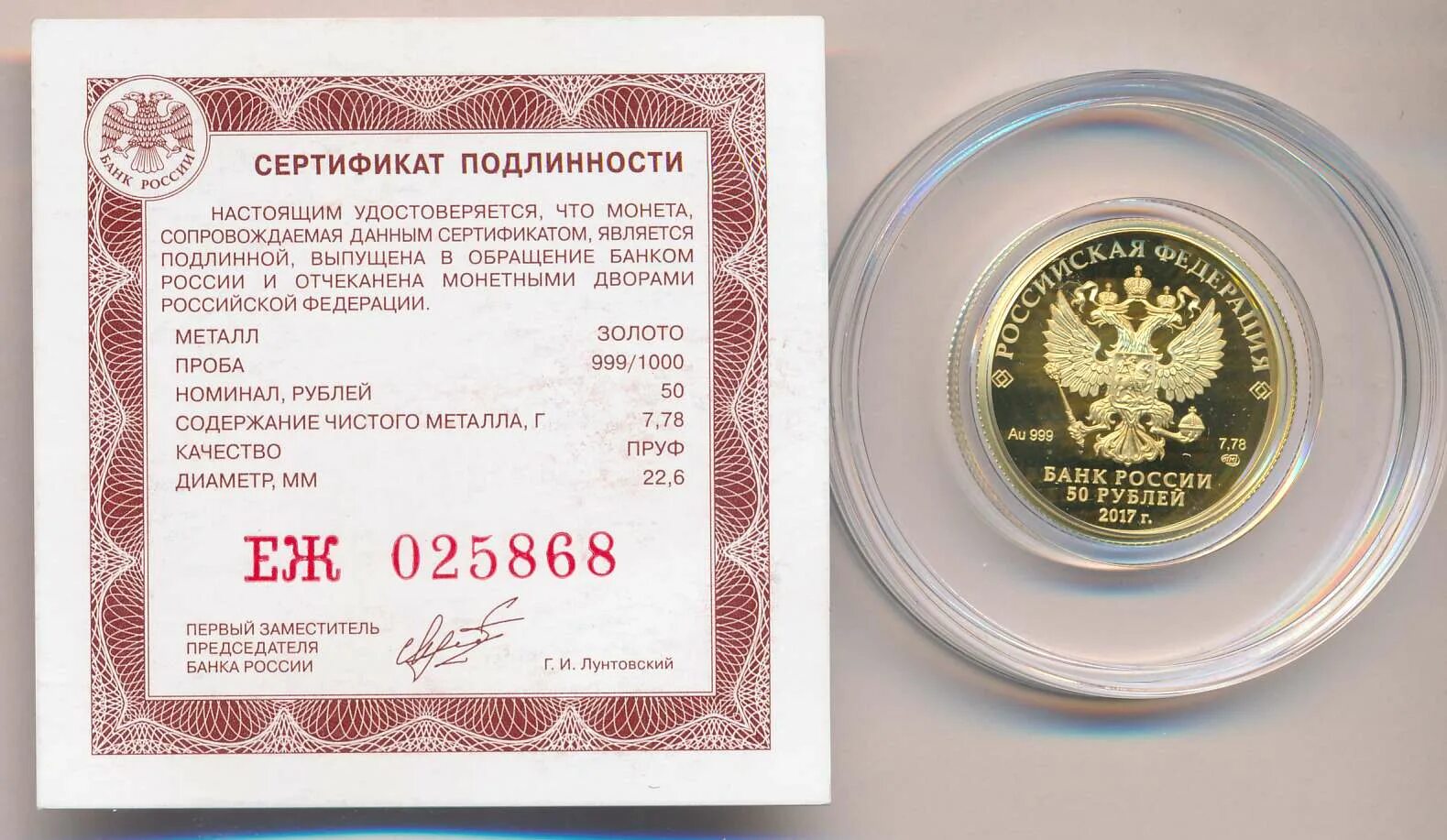 Сертификат на 1 рубль.