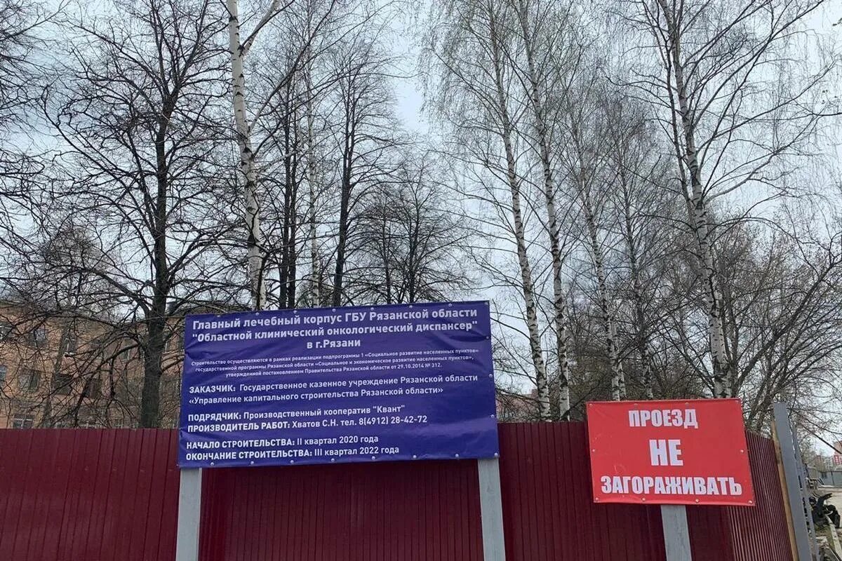 Онкодиспансер рязань запись. Онкодиспансер рязань стройка. новый корпус онкологического диспансера рязань. онкодиспансер рязань новое здание. новое здание онкологического диспансера рязань.