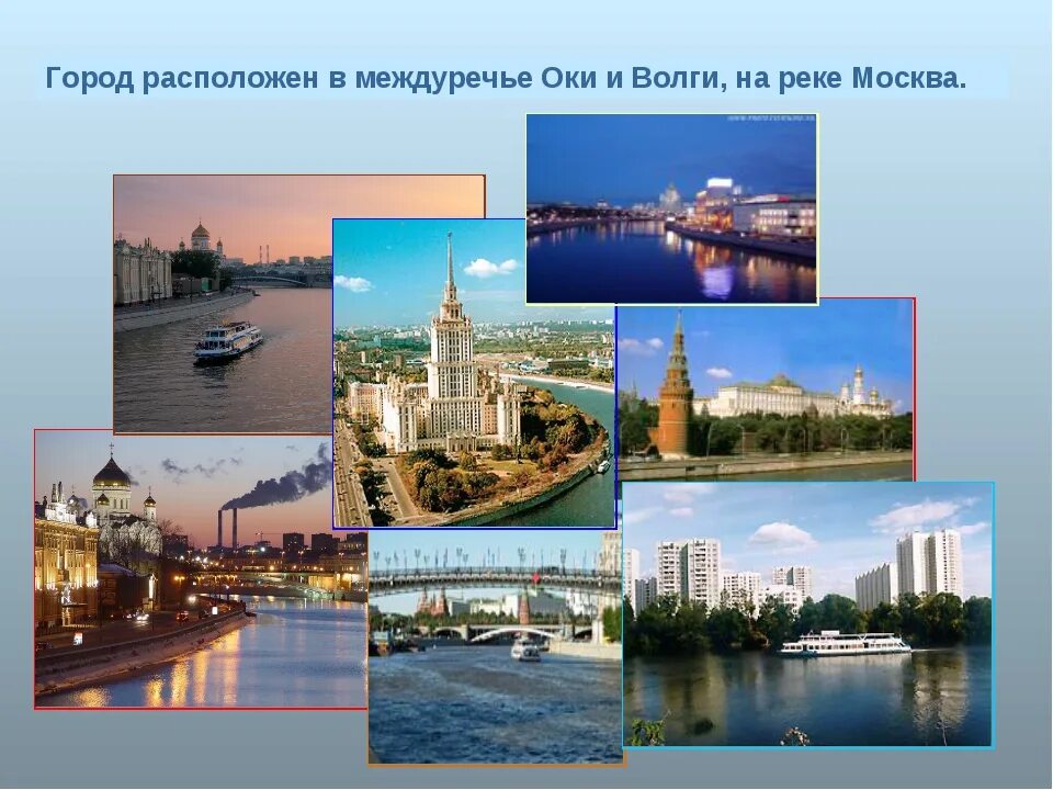 Окружающий мир города россии москва