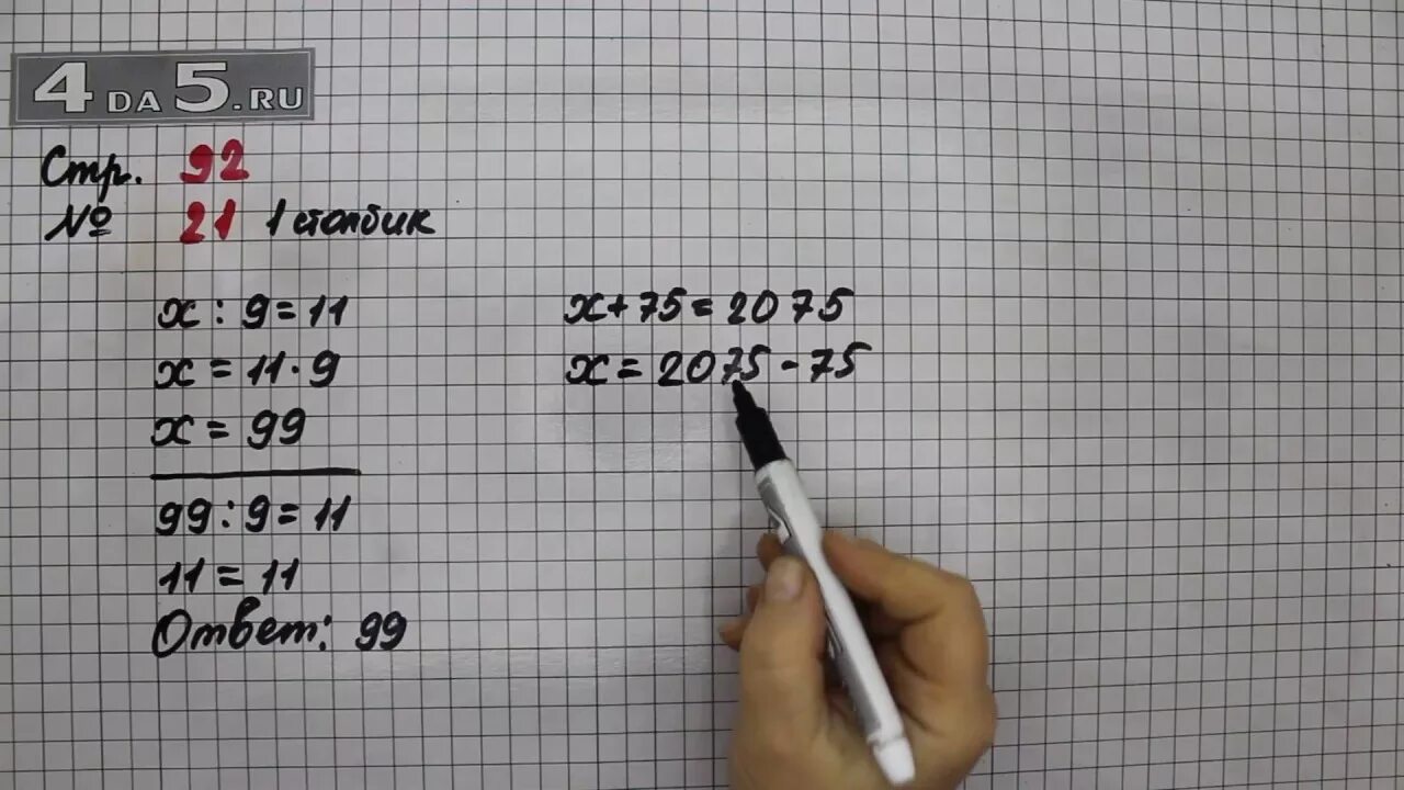 Математика стр 59 номер 5.339. Математика 4 класс 1 часть стр 92 номер 21. Математика страница 92 номер 18. Математика страница 21 номер 4. Сайт математика страница 92 номер 21 1 часть.