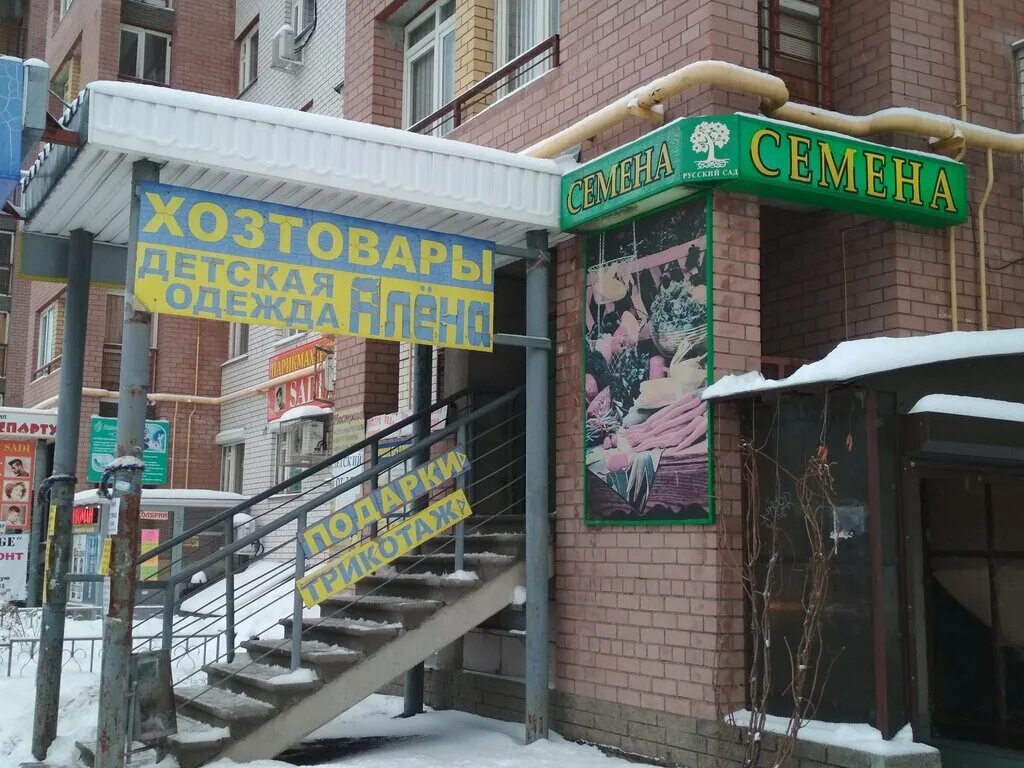 Магазин 1000 мелочей. Первоцветная 4 нижний новгород. Магазин для сада нижний новгород. Магазин для сада нижний новгород. Магазин для сада нижний новгород.