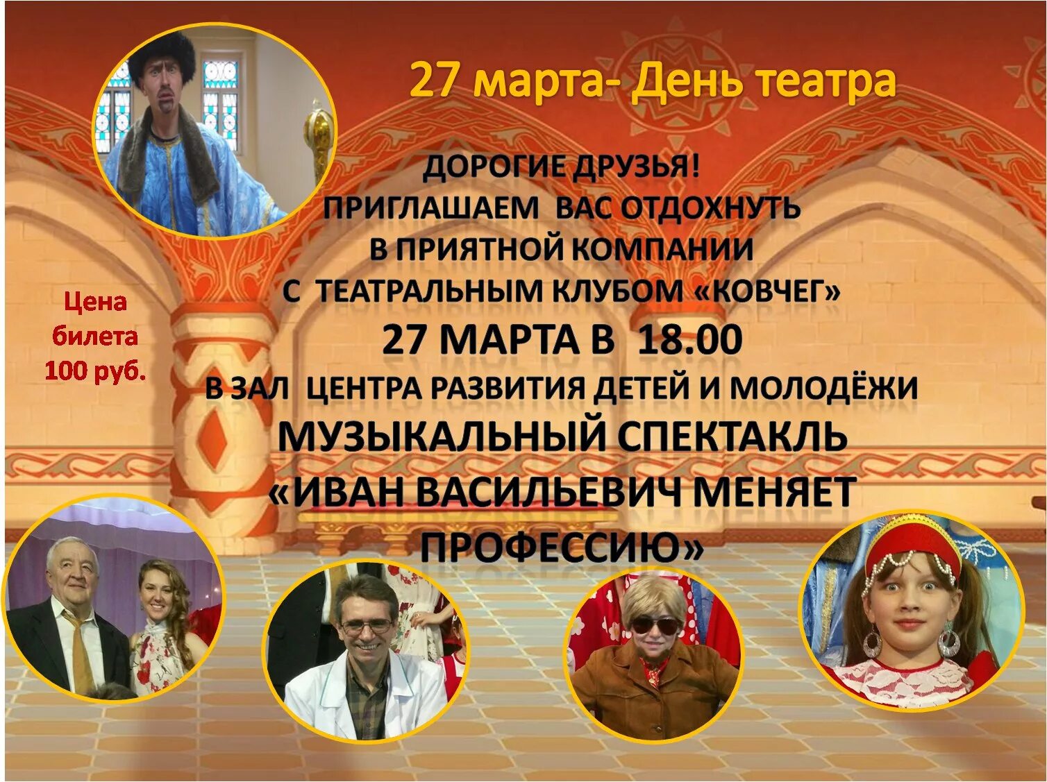 Программа дня театра. Программа дня театра