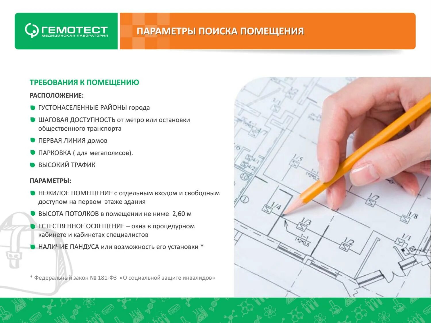 Гемотест специалисты. Гемотест помещения. план помещения гемотест. склад гемотест. гемотест сотрудники.