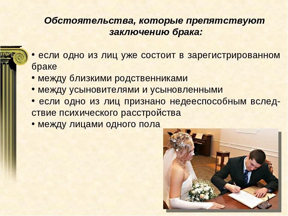 В случае вступления в брак. Основания для отказа в заключении брака. причины заключения брака. причины отказа в регистрации брака. причины не заключения брака.