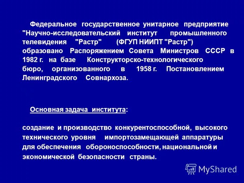 нии растр. устройство наведения от видеокамеры ктп. ниипт растр. ниипт растр. устройство для наведения камеры.