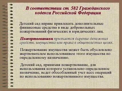 Сад требует денег