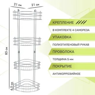Полка 4 ярусная для ванной