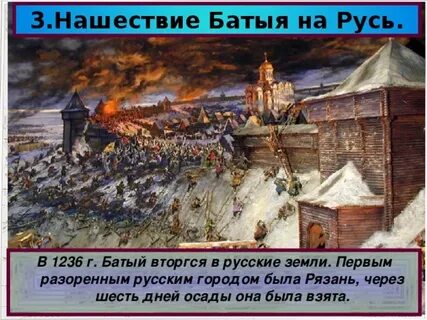 Нашествие кратко