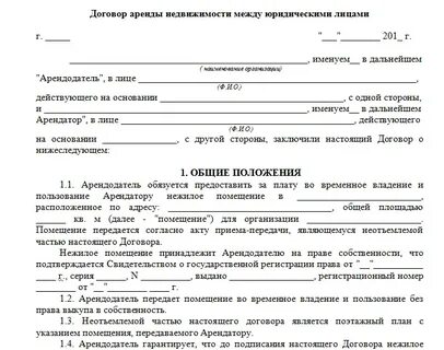 Субаренда помещений образец