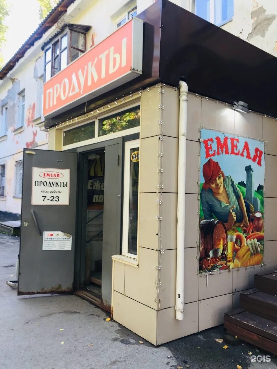 Магазин емеля. Магазин емеля йошкар-ола каталог товаров. банная усадьба емеля новосибирск. емеля южно-сахалинск магазин адрес.