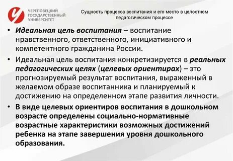 Воспитания в высшем профессиональном образований