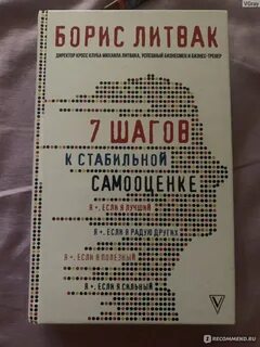 Самооценка литвак аудиокнига слушать