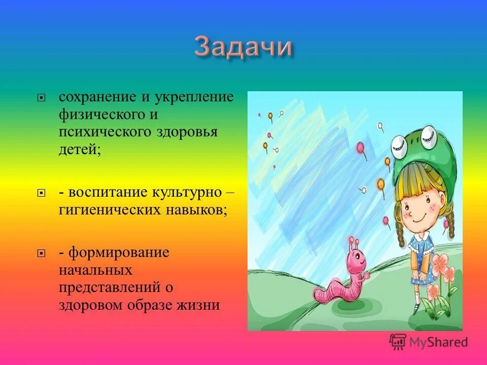 Сохранения и укрепления физического и. Физическое и психическое здоровье детей. укрепление физического и психического здоровья. укрепление физического и психического здоровья ребенка. физическое и психическое здоровье задания для детей.
