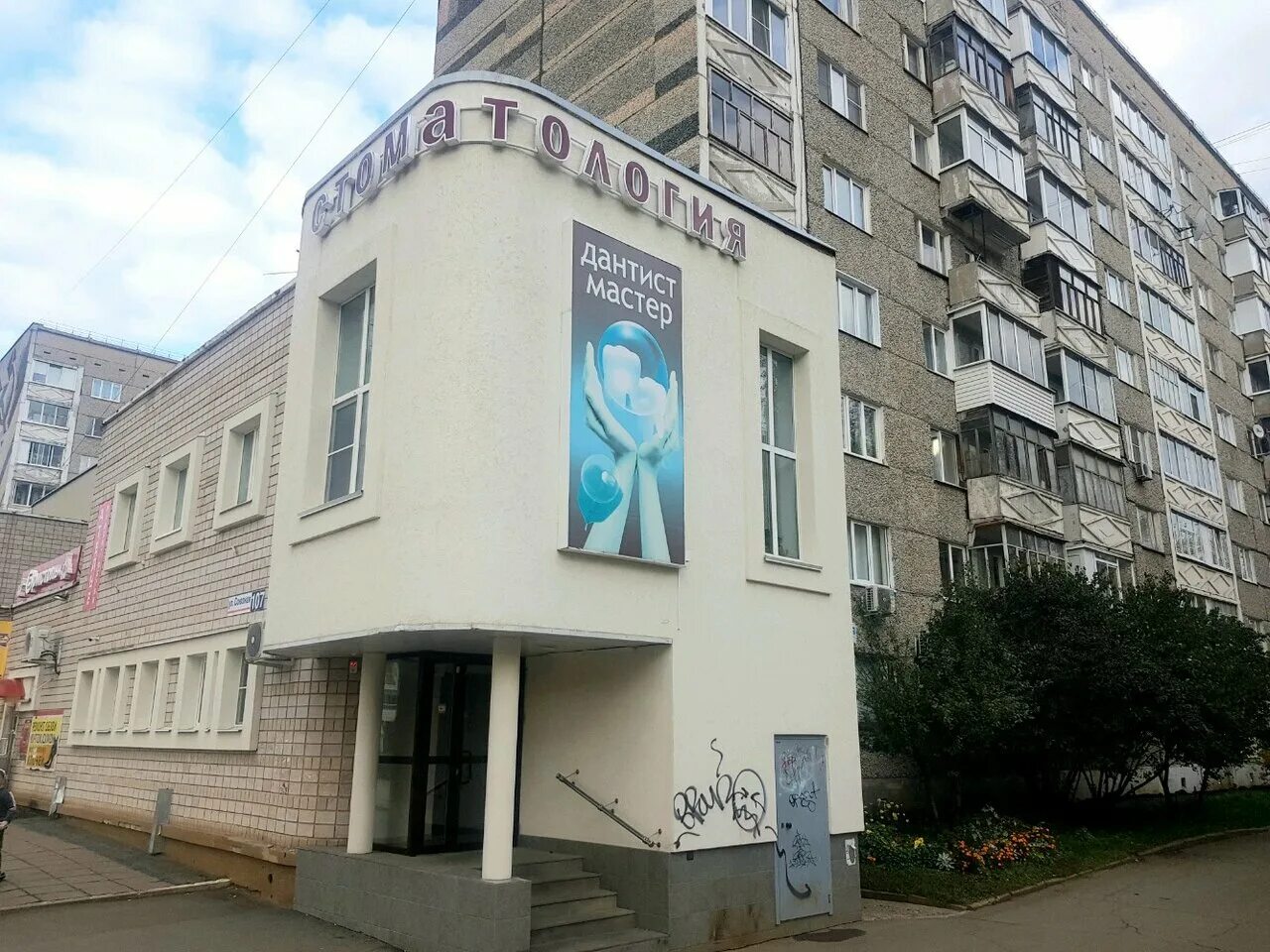 Дантист-Мастер, стоматологическая клиника, Союзная ул., 107, Ижевск Яндекс.Кар