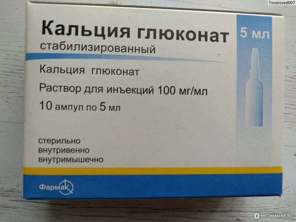 Глюконат кальция при простуде. Кальций глюконат уколы по 10 мл.. Кальция глюконат ампулы 10%. Кальция глюконат 5 мл. Кальция глюконат уколы 10 мл.