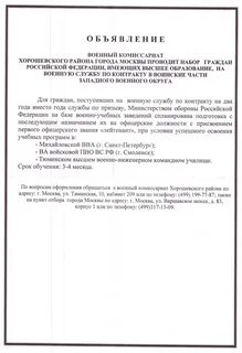 Военкоматы сзао г москвы