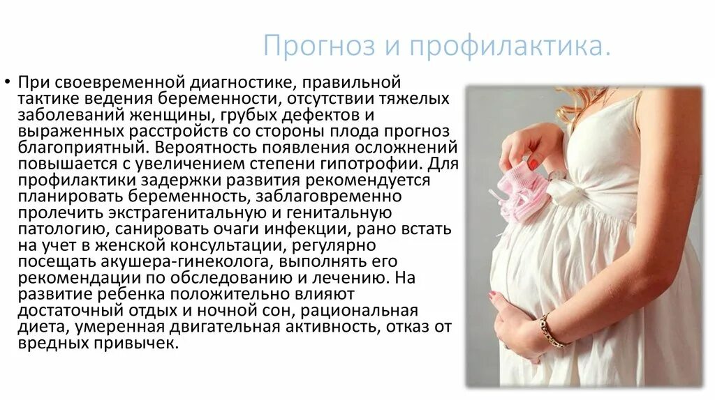 Синдром задержки сна. Прогноз и профилактика. профилактика задержки комплексного развития ребенка. синдром задержки развития плода. прогноз и профилактика картинки.