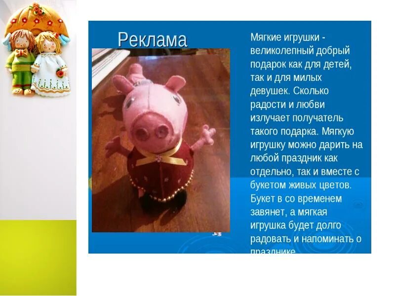 Реклама игрушки для проекта по технологии Проект по вязанию игрушки крючком