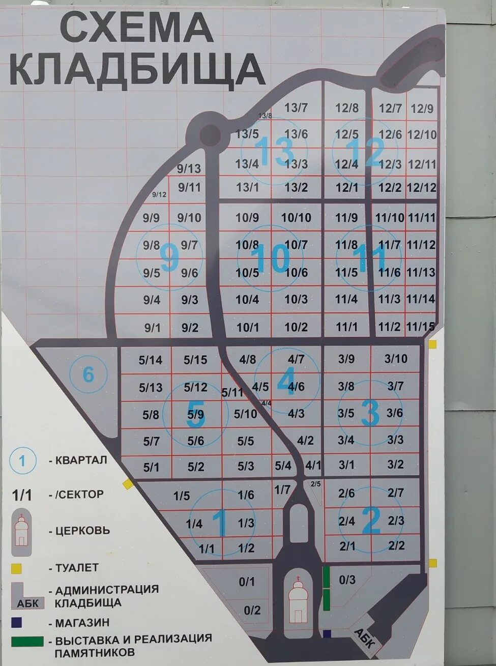 Схема Северного кладбища. План Северного кладбища. Схема кладбища по секторам.