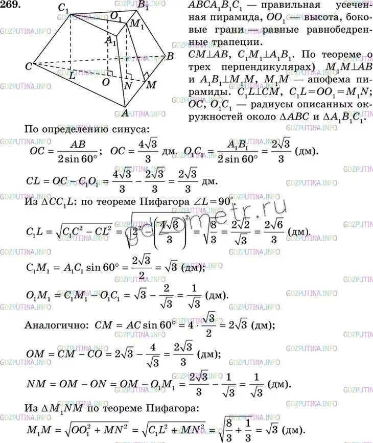 Усеченная пирамида презентация 10 класс атанасян. Атанасян геометрия 10-11 номер 269. Задачи пирамида 10 класс Атанасян. 269 Геометрия 10 Атанасян. Геометрия 10/класс Атанасян пирамида задачи.