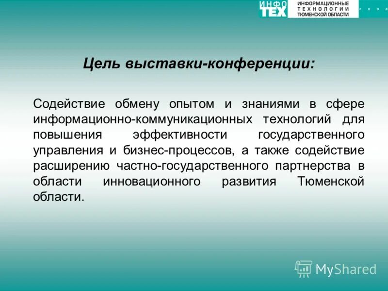 цели участия в выставке. цель выставки. цели выставки примеры. цель экспозиции. цель выставки.