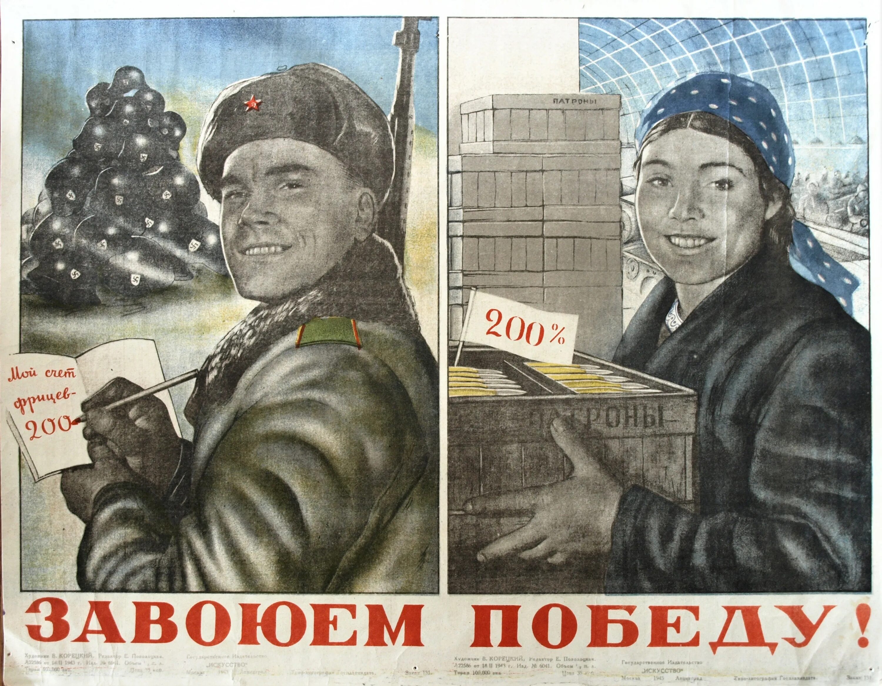 Повседневность в советском тылу. Советские плакаты. Плакаты военного времени. Советские плакаты про войну. Советский тыл плакаты.