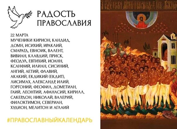 Поздравление с днем 40 мучеников. 40 Севастийских мучеников православная открытка. Икона 40 Севастийских мучеников. Сорок мучеников Севастийских Дионисий. 40 Севастийских мучеников житие.