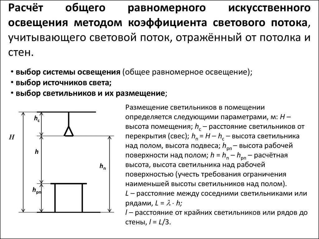 Расчет освещения теплый свет. Расчет освещенности схема. Как определяется освещенность в помещениях. Расчет искусственного освещения от ламп накаливания. Расчет уровня освещенности помещения.