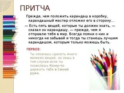 Быть на карандаше это