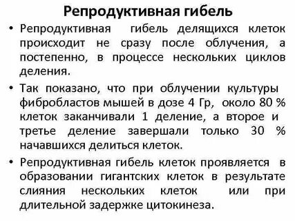 Причины гибели клетки