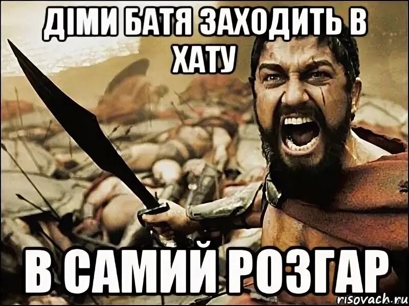 Батя заходит в комнату Мем. Батя зашел в комнату Мем. Пока стриптиз овала зашел батя. Песня у бати на хате